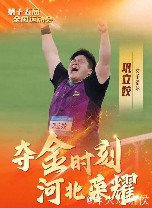 全运会女子铅球决赛 巩立姣夺冠实现五连冠壮举 全运会女子铅球决赛 巩立姣夺冠实现五连冠壮举